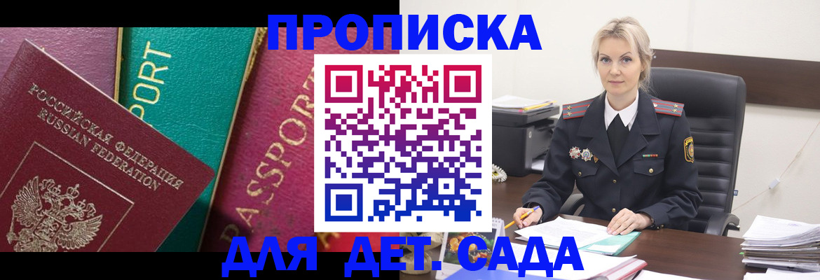 временная регистрация поиск в Малгобеке
