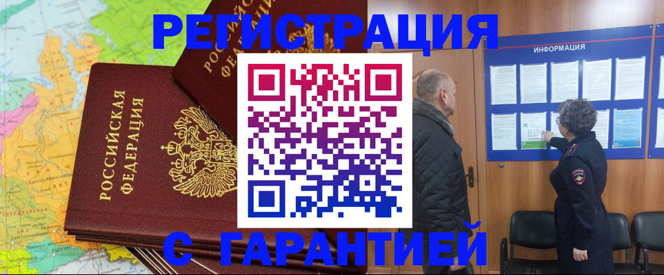 временная регистрация для всех в Малгобеке