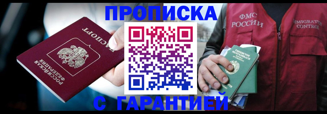 прописка для военкомата в Малгобеке