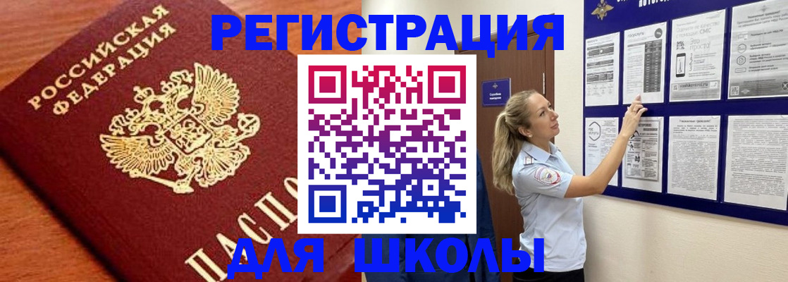 прописка ребенка в Малгобеке