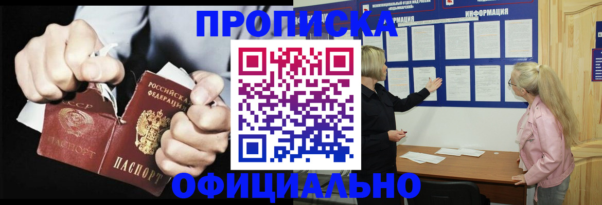 временная регистрация купить в Малгобеке